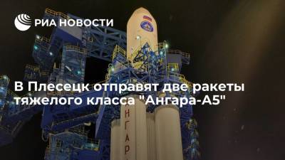 В Плесецк отправят две ракеты тяжелого класса "Ангара-А5"