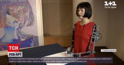 В Лондоне открылась выставка автопортретов, которые нарисовал робот