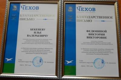 Артамонов наградил благодарственными письмами Военный комиссариат Чехова