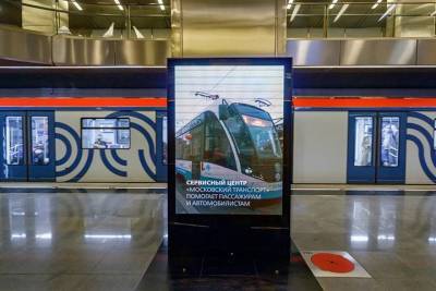 Цифровые дисплеи сити-формата заработали в московском метро