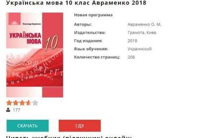 В учебнике украинского языка для 10 класса разместили ссылку на действующий порносайт