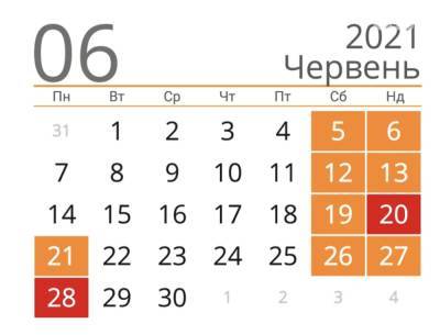 Будут длинные выходные: как будут отдыхать украинцы в июне