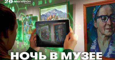 МегаФон Таджикистан помог провести Ночь музеев с «ненормально быстрым» интернетом