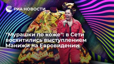 "Мурашки по коже": в Сети восхитились выступлением Манижи на Евровидении