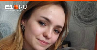 В Екатеринбурге пропала 17-летняя красотка. Мама ищет ее уже пять дней