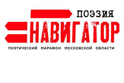 Библиотеки Серпухова примут участие в областном поэтическом марафоне