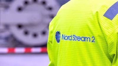 Эксперт объяснил возможный отказ США от санкций против Nord Stream 2 AG