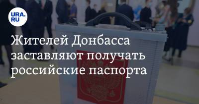 Жителей Донбасса заставляют получать российские паспорта