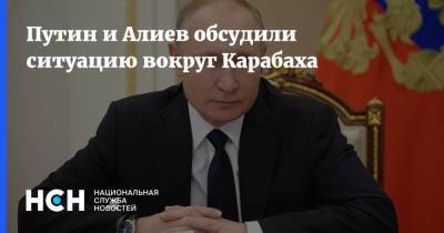 Путин и Алиев обсудили ситуацию вокруг Карабаха