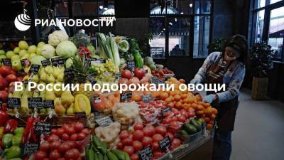 В России подорожали овощи