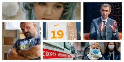 Вирастюк стал нардепом, Ляшко пообещал вакцинировать 5 млн украинцев за лето - главные события 19 мая - ТЕЛЕГРАФ