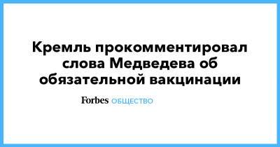 Кремль прокомментировал слова Медведева об обязательной вакцинации