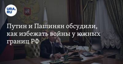 Путин и Пашинян обсудили, как избежать войны у южных границ РФ