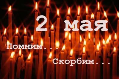 Одесса, 02.05.2014: День начала разрушения украинской государственности