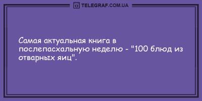 Анекдоты на день 2 мая, которые подарят вам улыбку и позитив - ТЕЛЕГРАФ - telegraf.com.ua