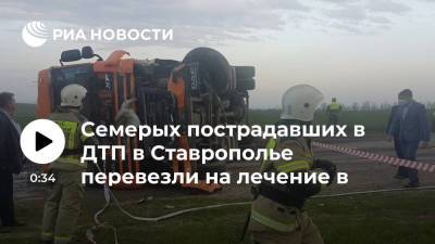 Семерых пострадавших в ДТП в Ставрополье перевезли на лечение в Москву