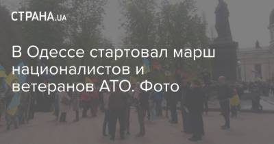 В Одессе стартовал марш националистов и ветеранов АТО. Фото