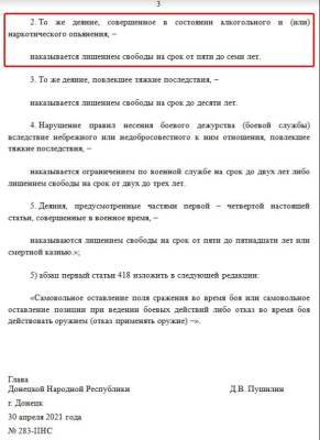 Пушилин подписал «закон», вводящий смертную казнь для боевиков «ДНР»