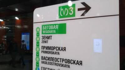 В Петербурге открылась станция "Зенит"
