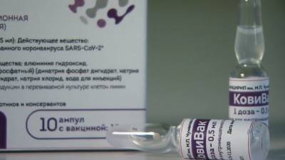 Вакцина "КовиВак" обеспечит защитой от коронавируса на восемь месяцев