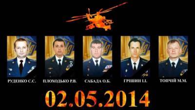 Погибли в небе: 7 годовщина сбивания над Славянском украинских вертолетов