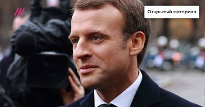 «Если придут к власти правые — разговор с Москвой будет другим»: как коронакризис во Франции уменьшил шансы Макрона на переизбрание