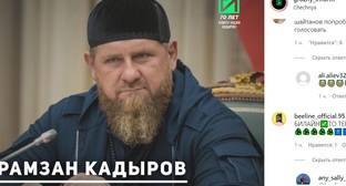 Пользователи соцсети сочли угрозой слова Кадырова о выборах
