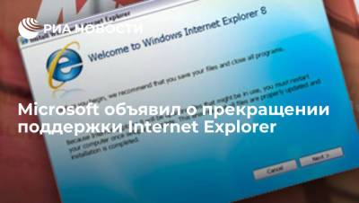 Microsoft объявил о прекращении поддержки Internet Explorer