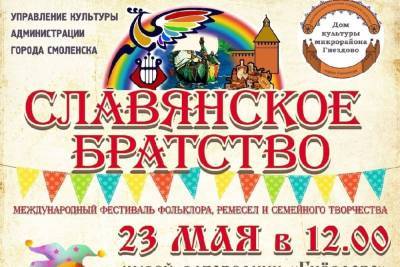 В музее-заповеднике Гнёздово пройдет международный фестиваль фольклора, ремесел и семейного творчества