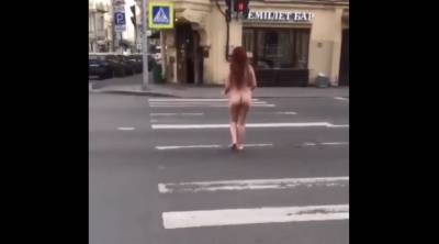 В Санкт-Петербурге девушка решила прогуляться по улице в чем мать родила — видео