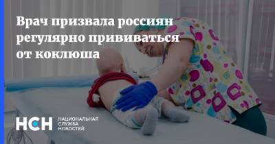 Врач призвала россиян регулярно прививаться от коклюша