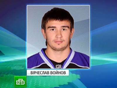 Хоккеист Войнов, хотевший зарплату в 100 млн рублей, подписал контракт на 70 млн