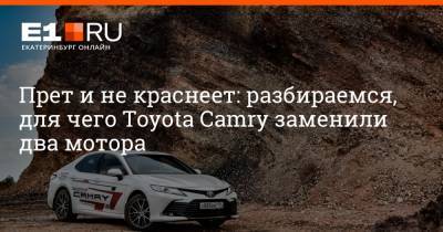 Прет и не краснеет: разбираемся, для чего Toyota Camry заменили два мотора