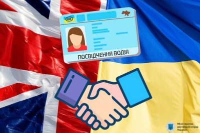 Украина и Великобритания вводят обмен удостоверений водителя