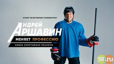 Андрей Аршавин и Владимир Быстров сыграли против двенадцатилетних хоккеистов ЦСКА