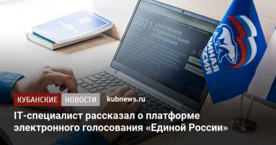 IT-специалист рассказал о платформе электронного голосования «Единой России»