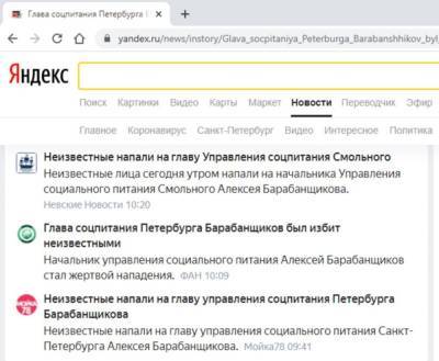 «Мойка78», возможно, опубликовала «фейк» о нападении на чиновника в Петербурге