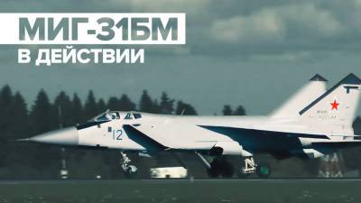 Учебный бой МиГ-31БМ с самолётом-разведчиком условного противника под Пермью — видео