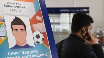 Россия разрешила безвизовый въезд иностранным болельщикам на Евро-2020