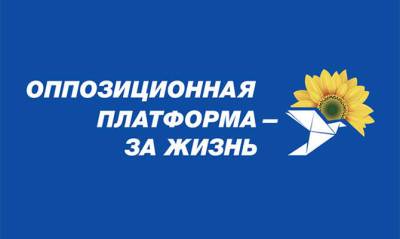 Разрешение суда на задержание Тараса Козака подтверждает, что в Украине выстроена целая система карательных репрессий, – ОПЗЖ