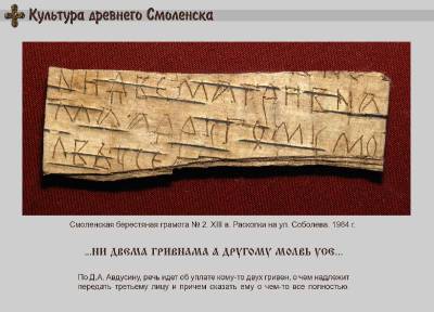 В Смоленском Историческом музее расскажут о «таинственных письменах»