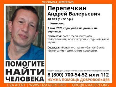 В Кемерове ищут пропавшего 48-летнего мужчину