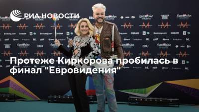 Протеже Киркорова пробилась в финал "Евровидения"