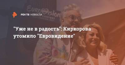 "Уже не в радость": Киркорова утомило "Евровидение"