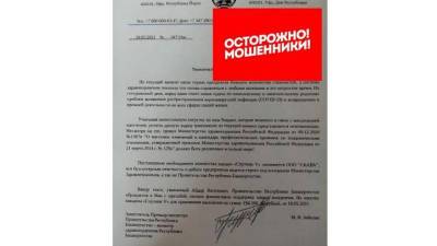 Минздрав Башкирии сообщил о случаях мошенничества с закупкой вакцины от коронавируса