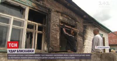 Молния подожгла дом в Кировоградской области: мать разбила окно голыми руками и передала ребенка соседям