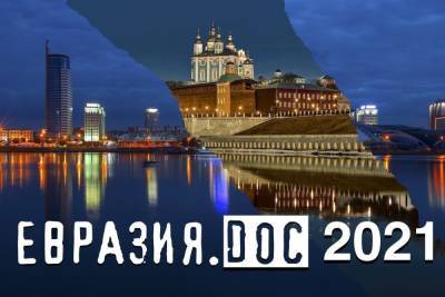 Смоленск объявлен центром документального кино Евразии