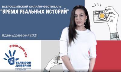 Более 50 тысяч россиян приняли участие в акции «День доверия»