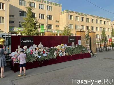 В Екатеринбурге после трагедии в Казани могут усилить видеонаблюдение у школ