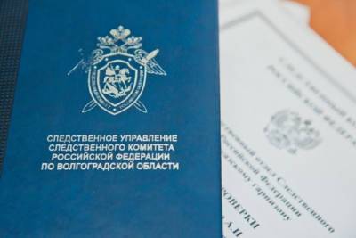 Чиновник в Волгоградской области нанес ущерб бюджету в 16 млн рублей